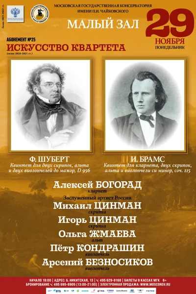 Концерт переносится на 6 декабря 2021 г.