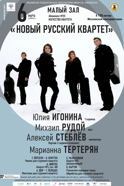 «Новый русский квартет»