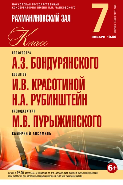 Классы камерного ансамбля Московской консерватории