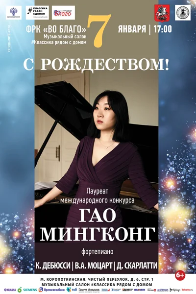 Гао Мингконг (фортепиано)