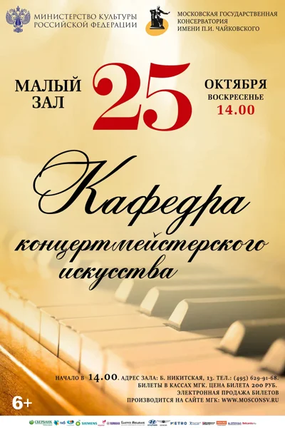 Кафедра концертмейстерского искусства