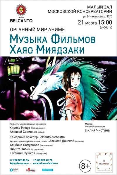 Концерт перенесён на 3 апреля 2021