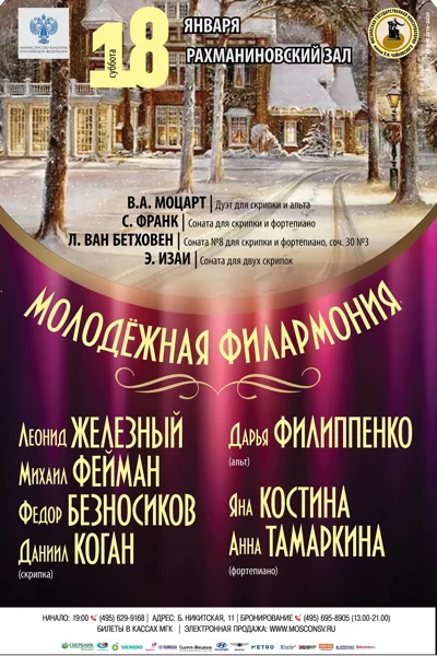 Молодёжная филармония