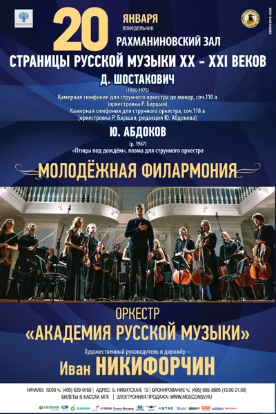 Молодёжная филармония