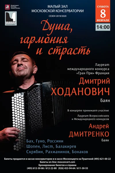 «Душа, гармония и страсть»