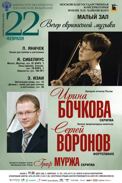 Вечер скрипичной музыки