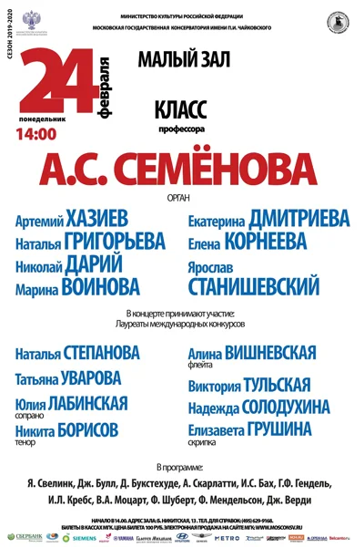 Класс профессора А. С. Семёнова (орган)