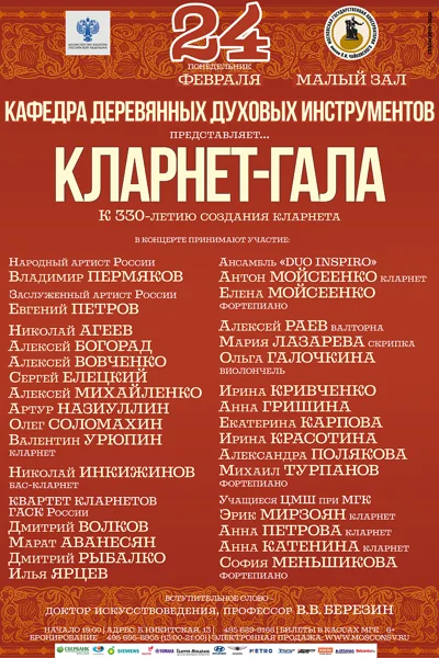 Кафедра деревянных духовых инструментов представляет...