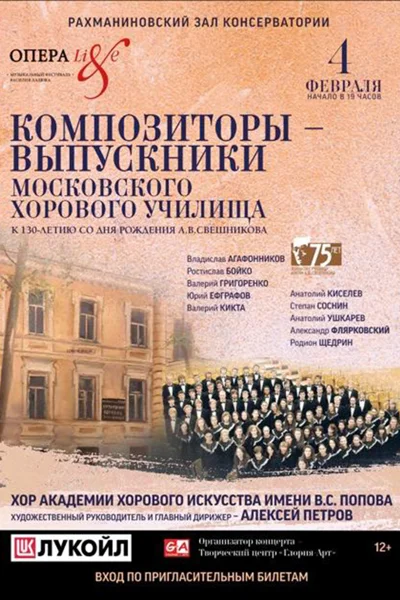 Приношение Учителю (к 130-летию со дня рождения А. В. Свешникова)