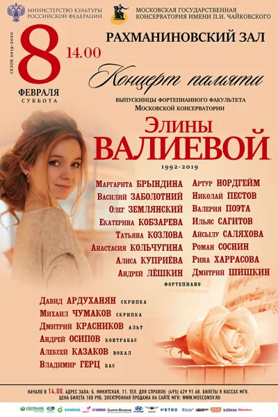 Памяти Элины Валиевой (1992-2019)