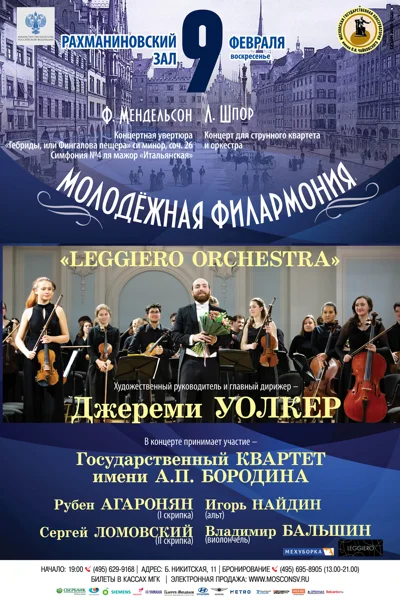 «Молодежная филармония»