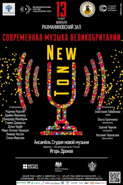 NewTon. Современная музыка Великобритании