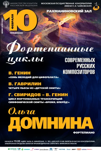 Фортепианные циклы современных русских композиторов
