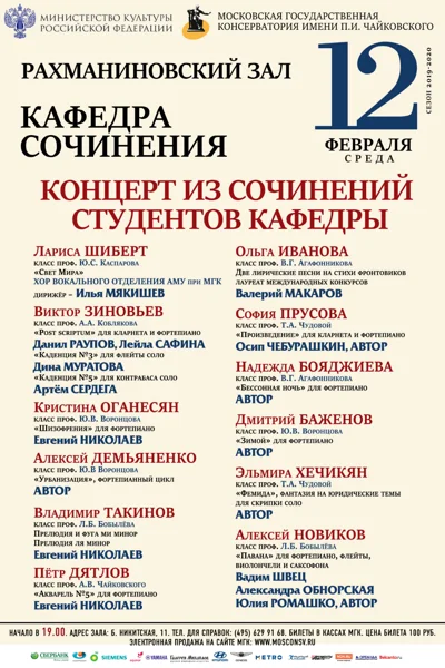 Кафедра сочинения