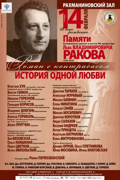 «Роман с контрабасом. История одной любви»