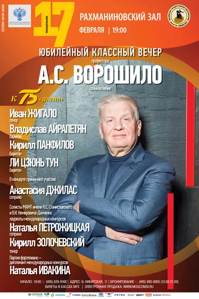 Класс профессора А. С. Ворошило (сольное пение)