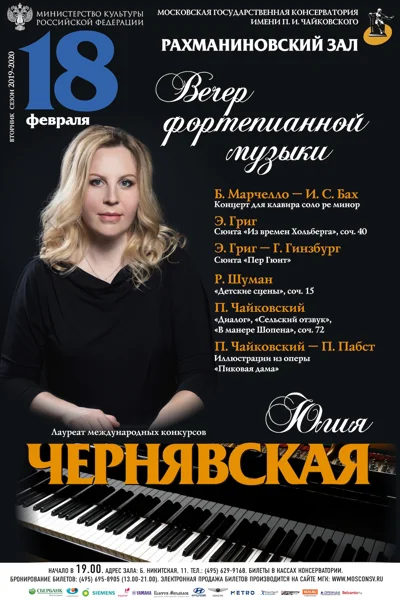 Вечер фортепианной музыки