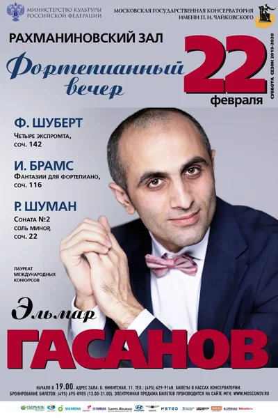 Вечер фортепианной музыки. Эльмар Гасанов