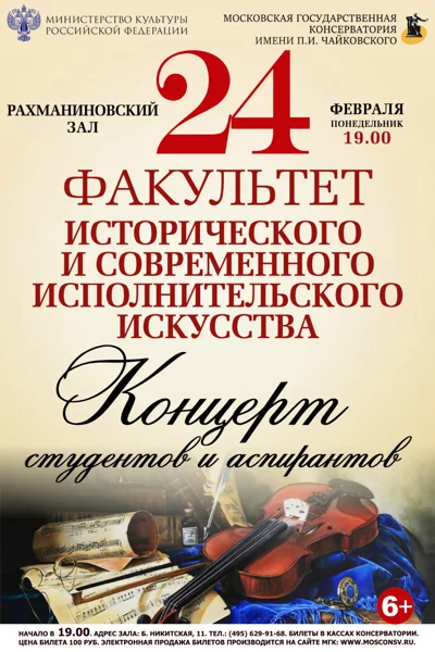 Факультет исторического и современного исполнительского искусства