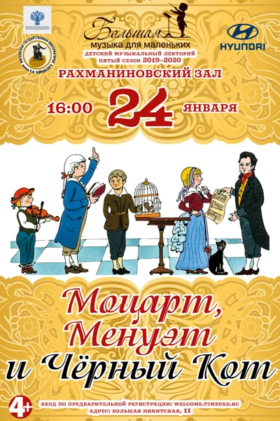 «Большая музыка для маленьких»