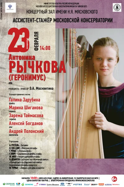 Антонина Рычкова (арфа)