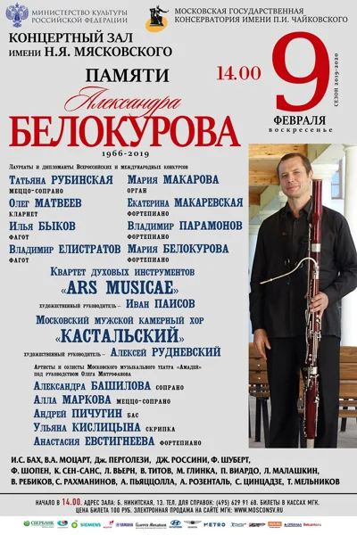 Памяти Александра Белокурова (1966–2019)