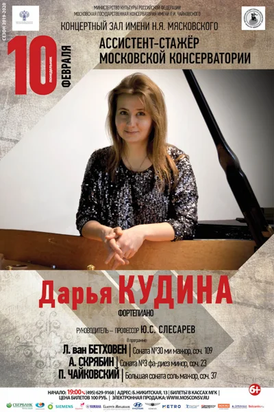 Дарья Кудина (фортепиано)