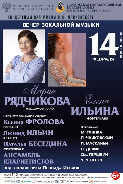 Мария Рядчикова (меццо-сопрано), Елена Ильина (фортепиано)