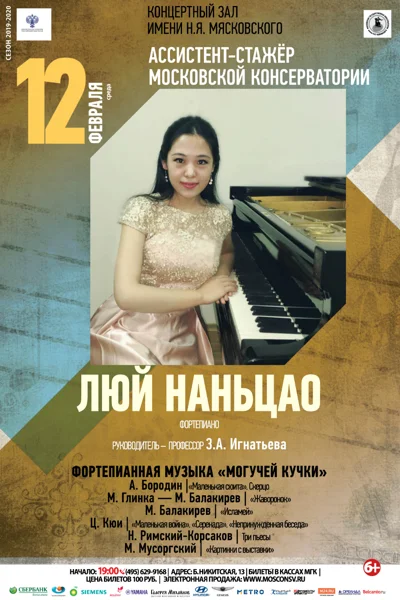Люй Наньцяо (фортепиано)