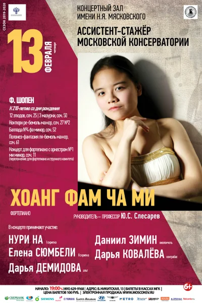 Хоанг Фам Ча Ми (фортепиано)