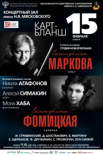 «Карт-бланш»