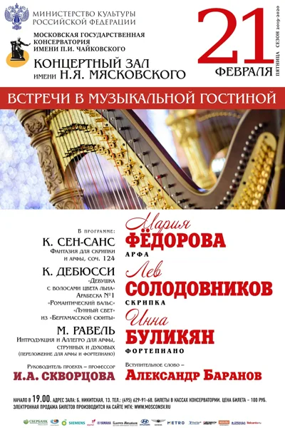 «Встречи в музыкальной гостиной»