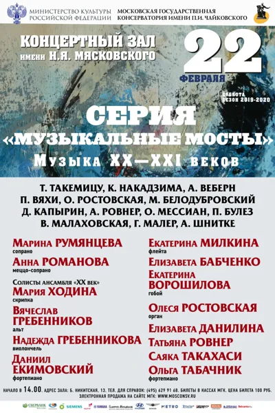 Серия «Музыкальные мосты»