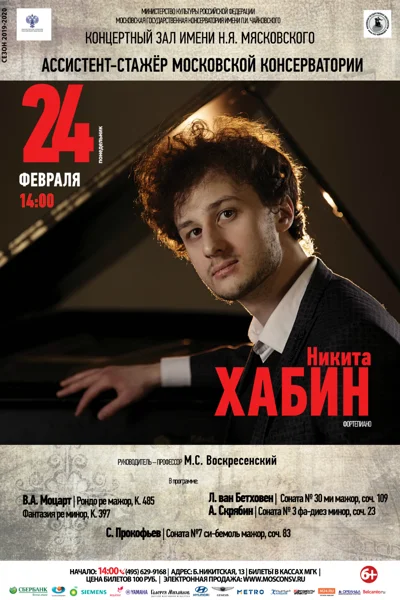 Никита Хабин (фортепиано)
