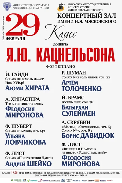Класс доцента Я.Ю. Кацнельсона (фортепиано)