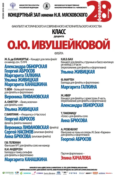 Факультет исторического и современного исполнительского  искусства