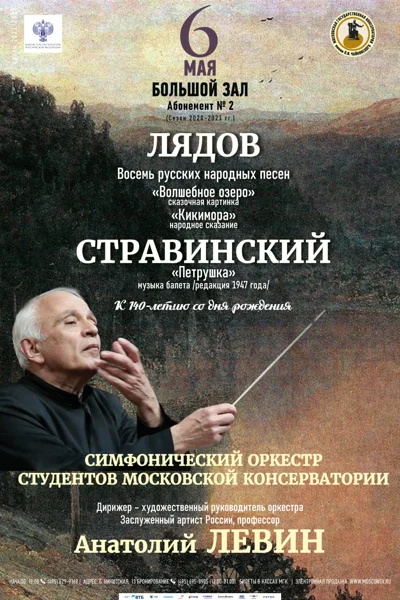 Симфонический оркестр студентов Московской консерватории