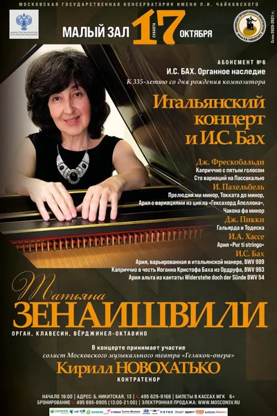 «Итальянский концерт и И.С. Бах»