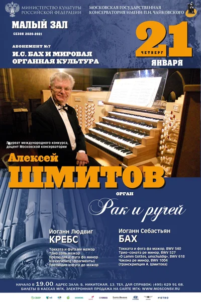 «Рак и ручей». И. Л. Кребс и И. С. Бах