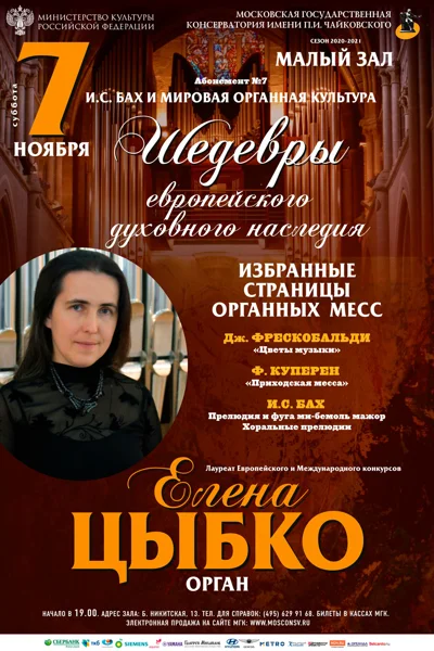 Шедевры европейского духовного наследия