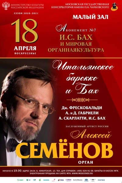«Итальянское барокко и Бах»