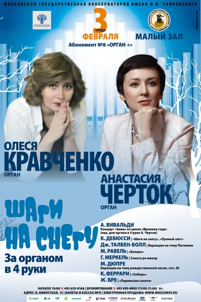 «За органом в четыре руки»