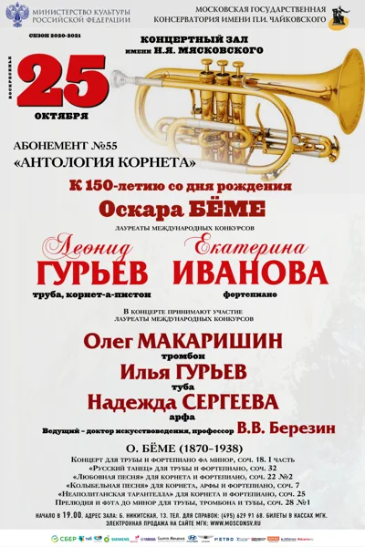 К 150-летию со дня рождения Оскара Бёме