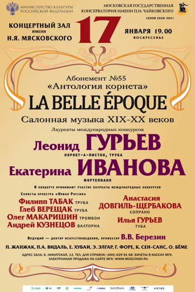 «La Belle Époque. Салонная музыка XIX — XX вв.»