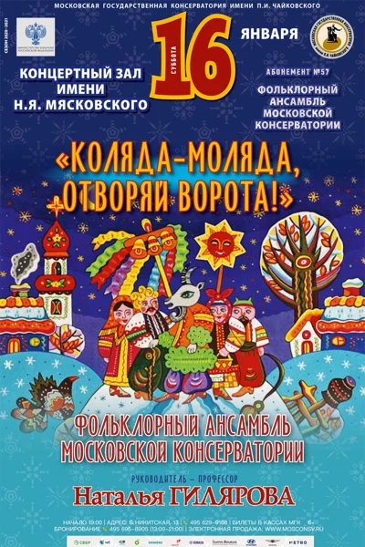 «Коляда – моляда, отворяй ворота!»