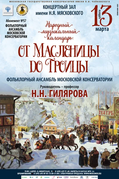 Народный музыкальный календарь: от Масленицы до Троицы