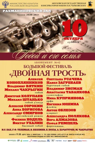 «Гобой и его семья»