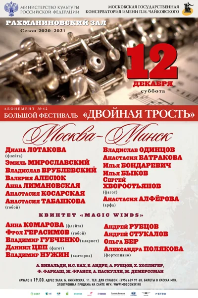 «Москва — Минск»