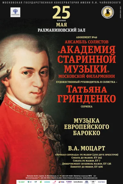 Музыка европейского барокко