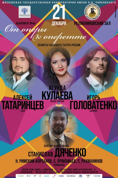 Солисты Большого театра России